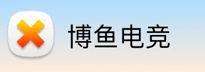 博鱼电竞 Logo